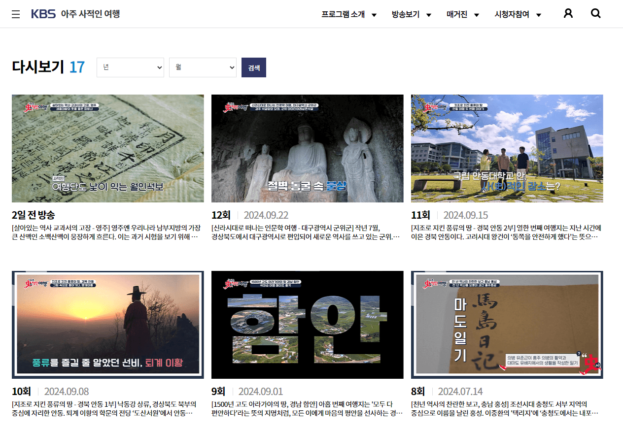 아주사적인여행-다시보기-페이지