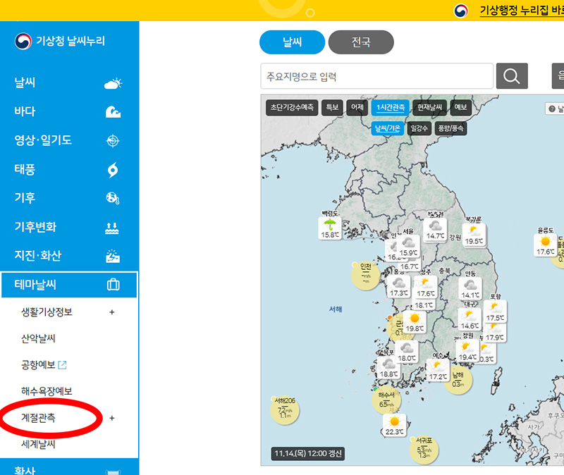 기상청 계절관측 단풍 구경하기 좋은곳