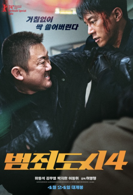 범죄도시 4
