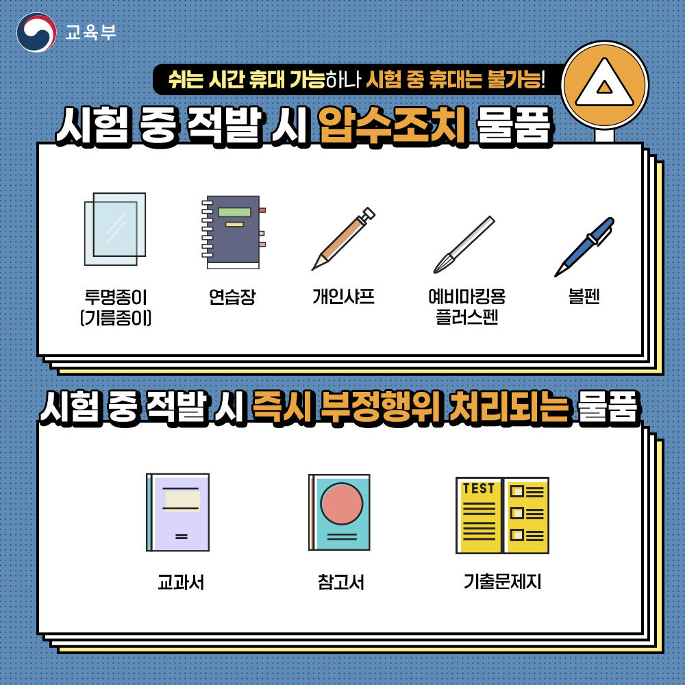 수능 준비물과 준비사항