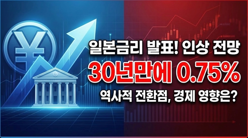 일본금리-발표-인상-전망