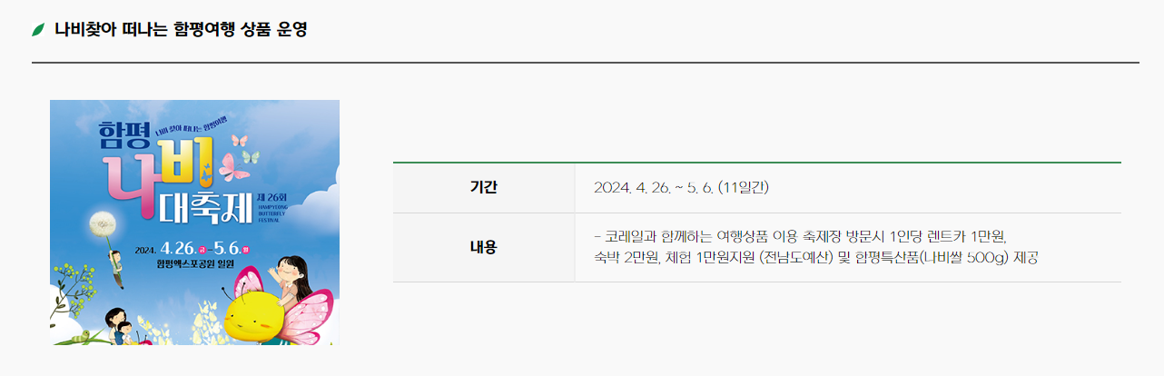 함평여행 상품