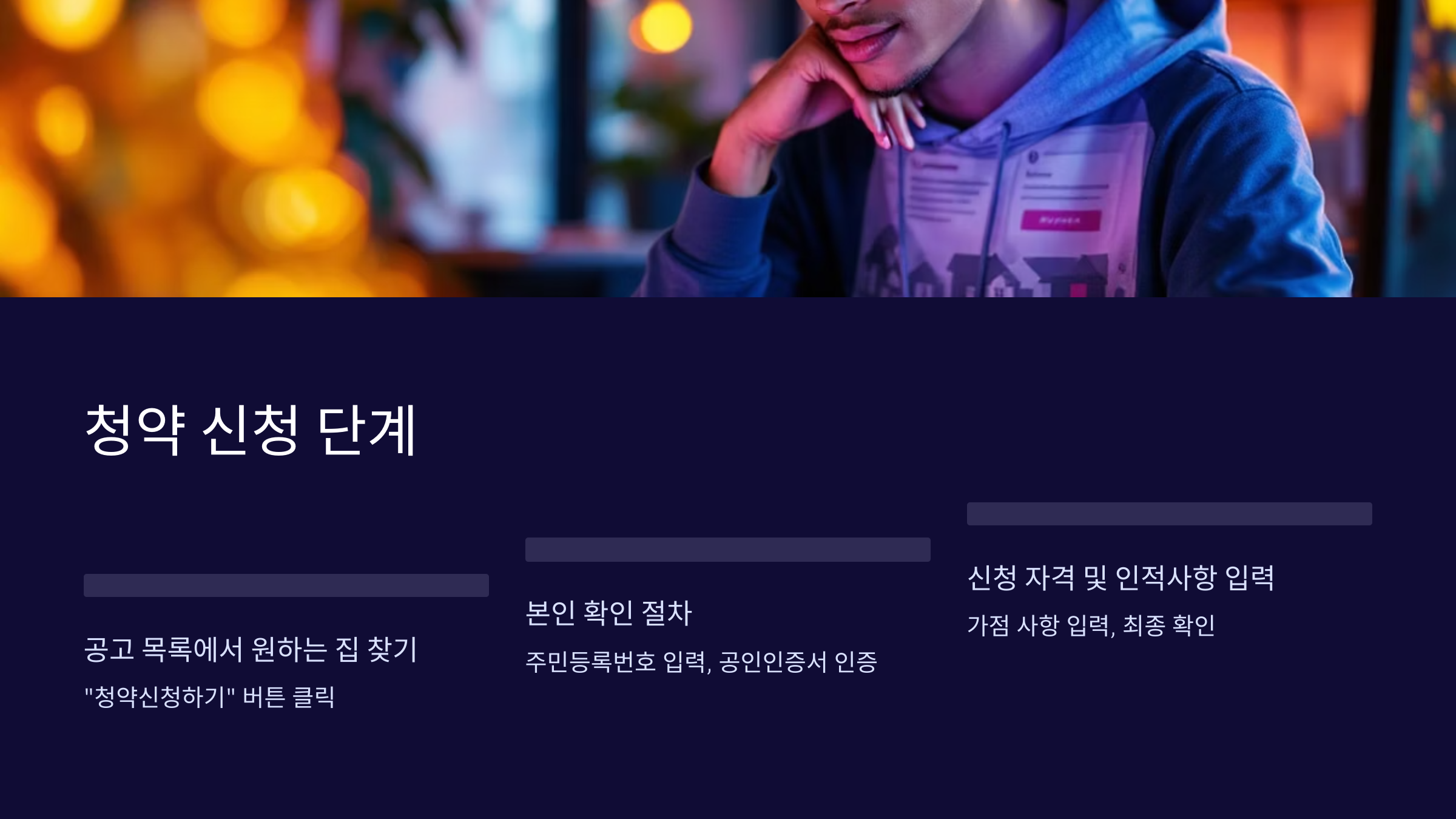 청약-신청단계