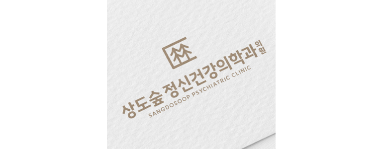 서울 동작구 불면증 정신과