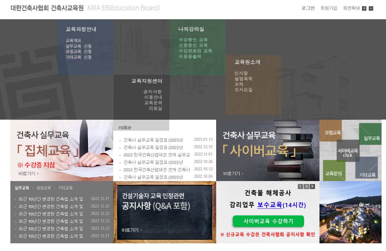 건축사교육원