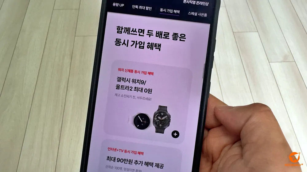 갤럭시 워치9/울트라2와 동시에 가입하면 최대 0원의 혜택도 준비 중입니다.