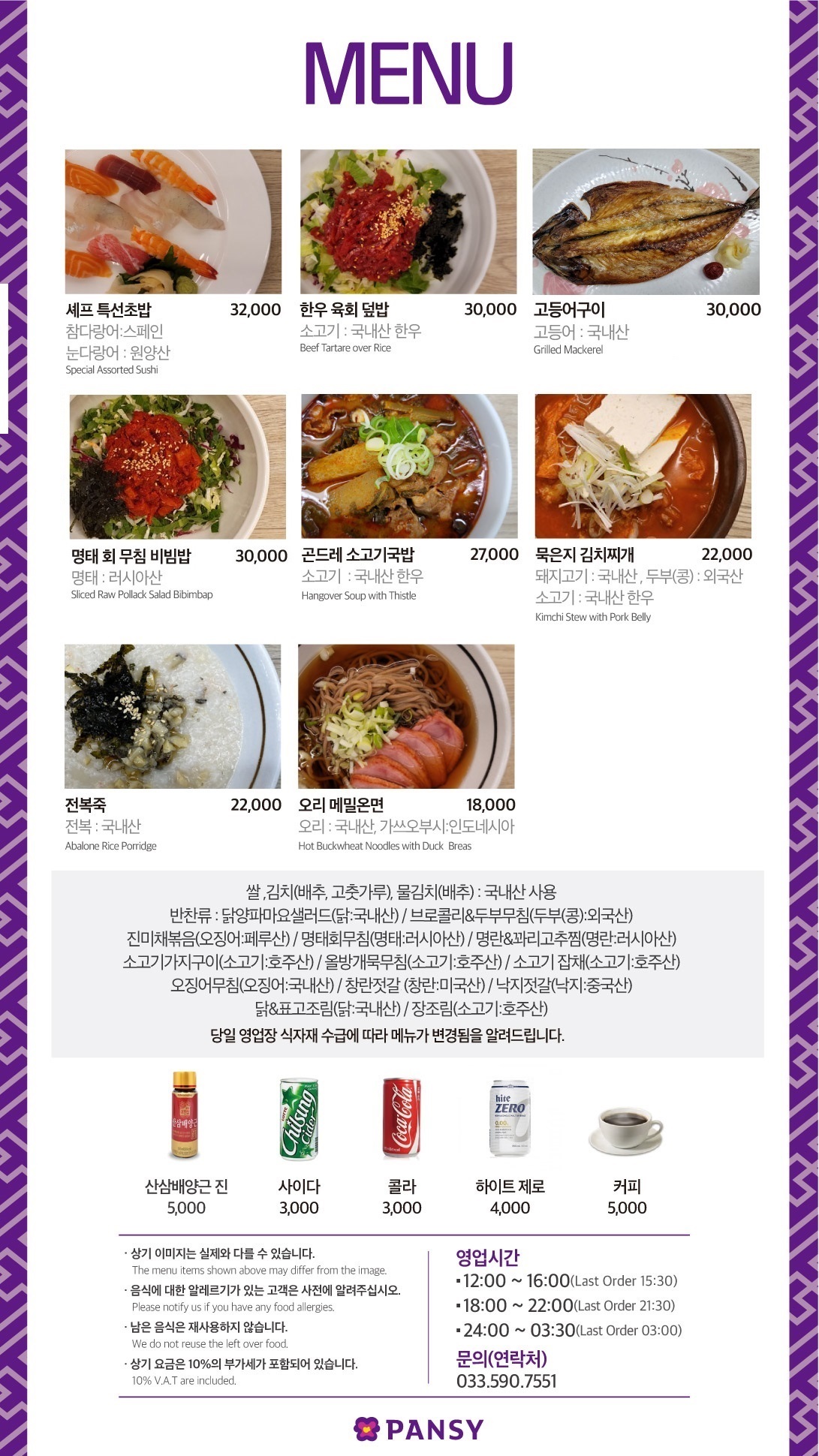 2023년 3월 강원랜드 레스토랑 팬지 메뉴