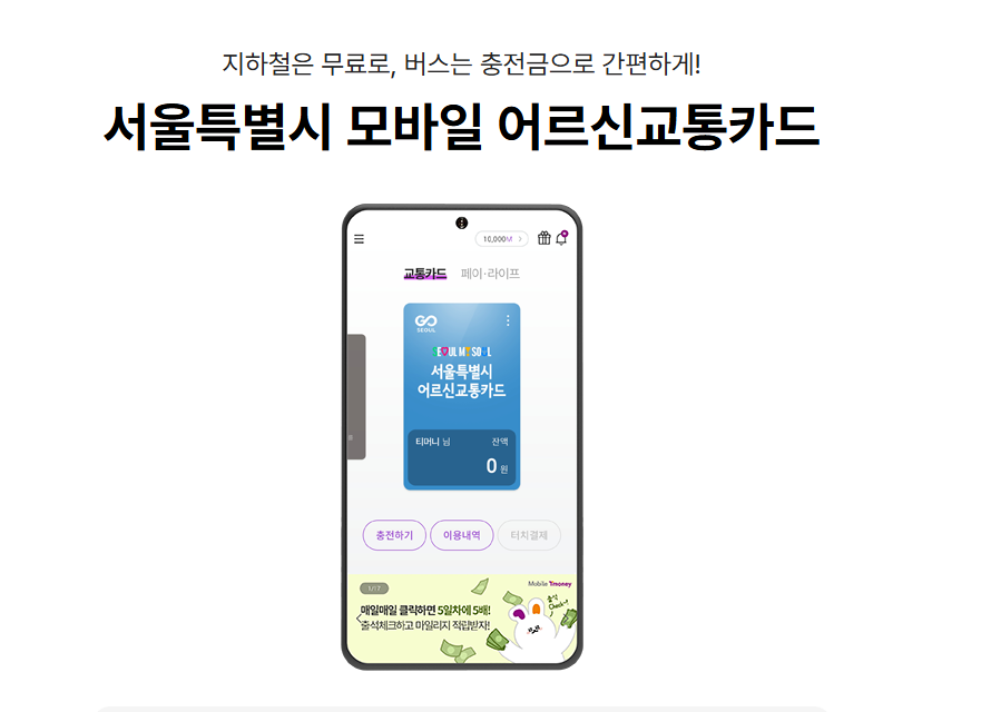 경로우대 교통카드 발급처