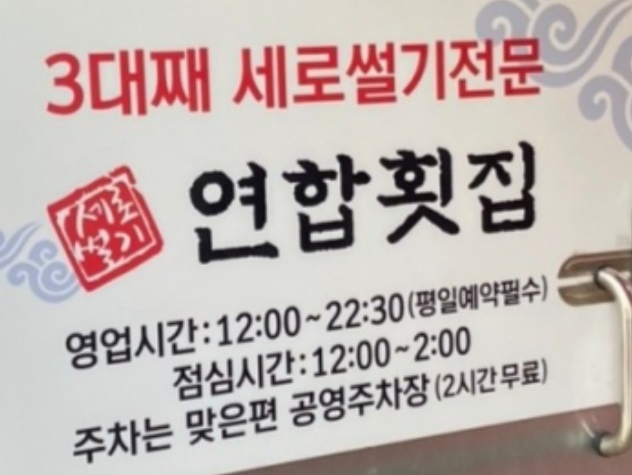 세로썰기회