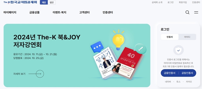 교직원공제회 홈페이지