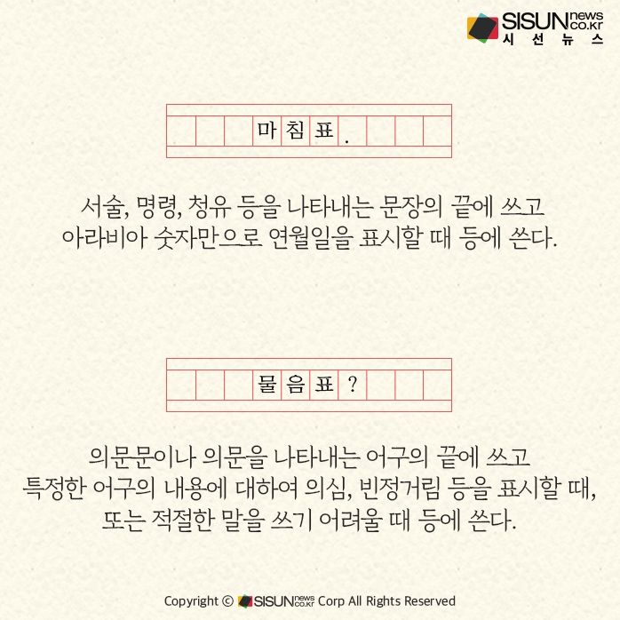마침표와 물음표의 정확한 사용법