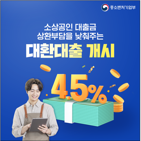 소상공인 청택자금 대환대출