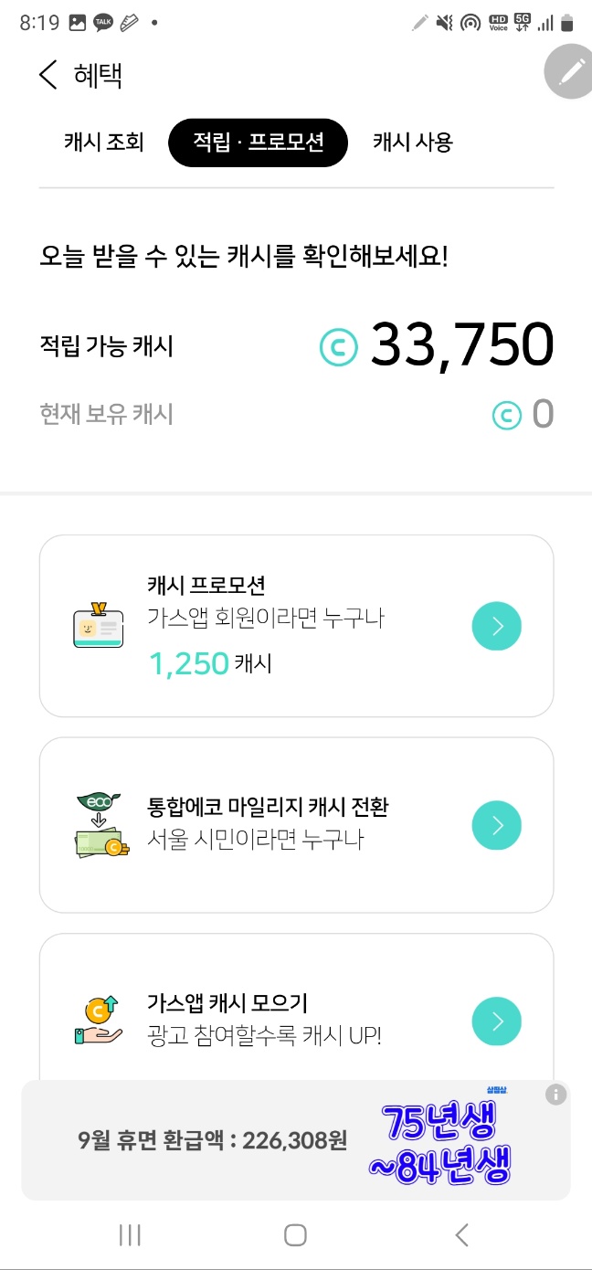 도시가스-요금조회