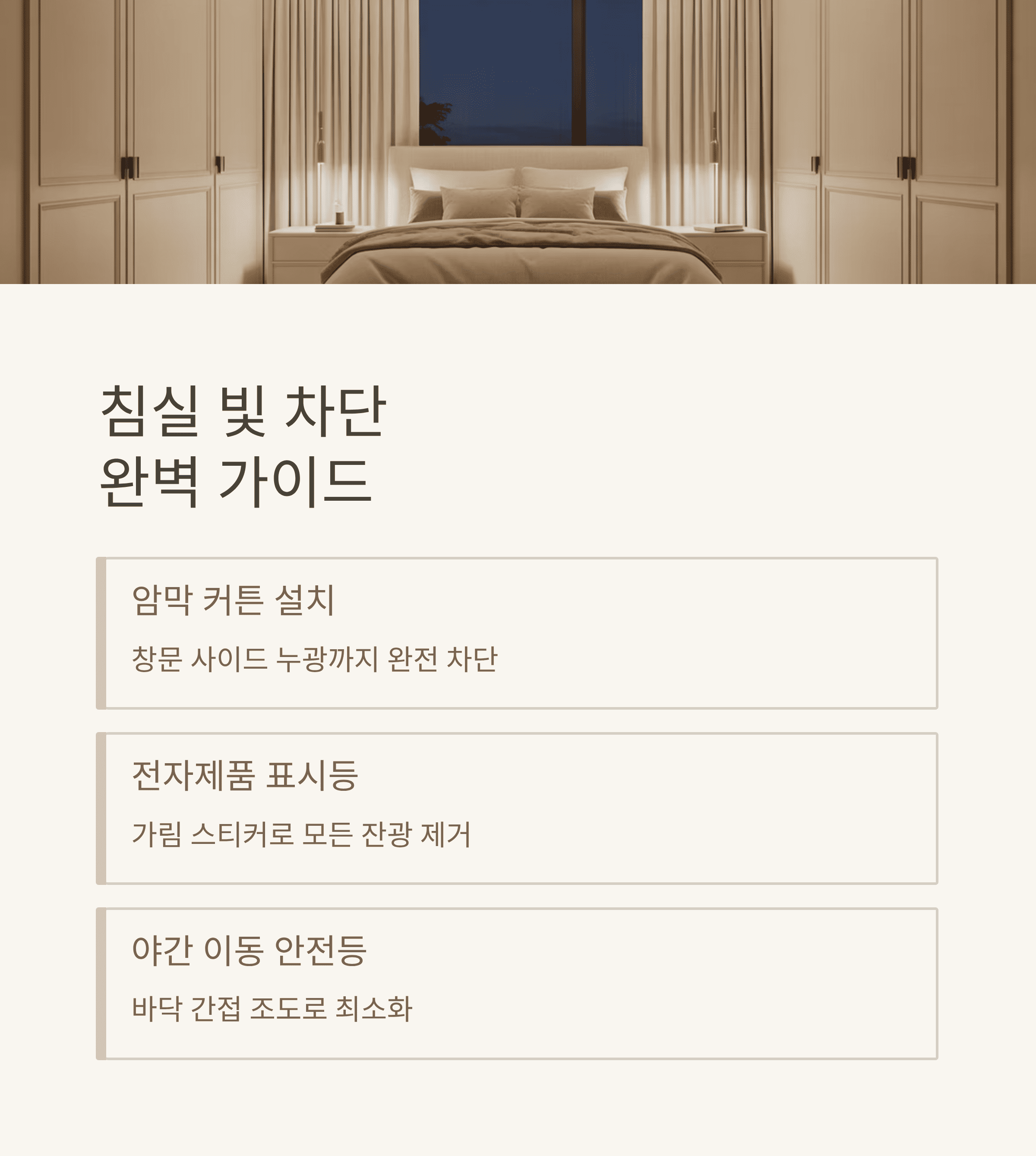 야간 조명 노출이 심혈관 위험을 높인다는 대규모 연구