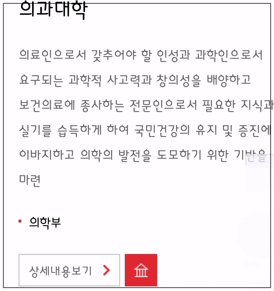 중앙대-의과대학-학과소개