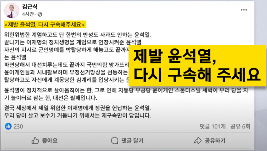 국민의힘 김근식 당협위원장의 윤석열 비판