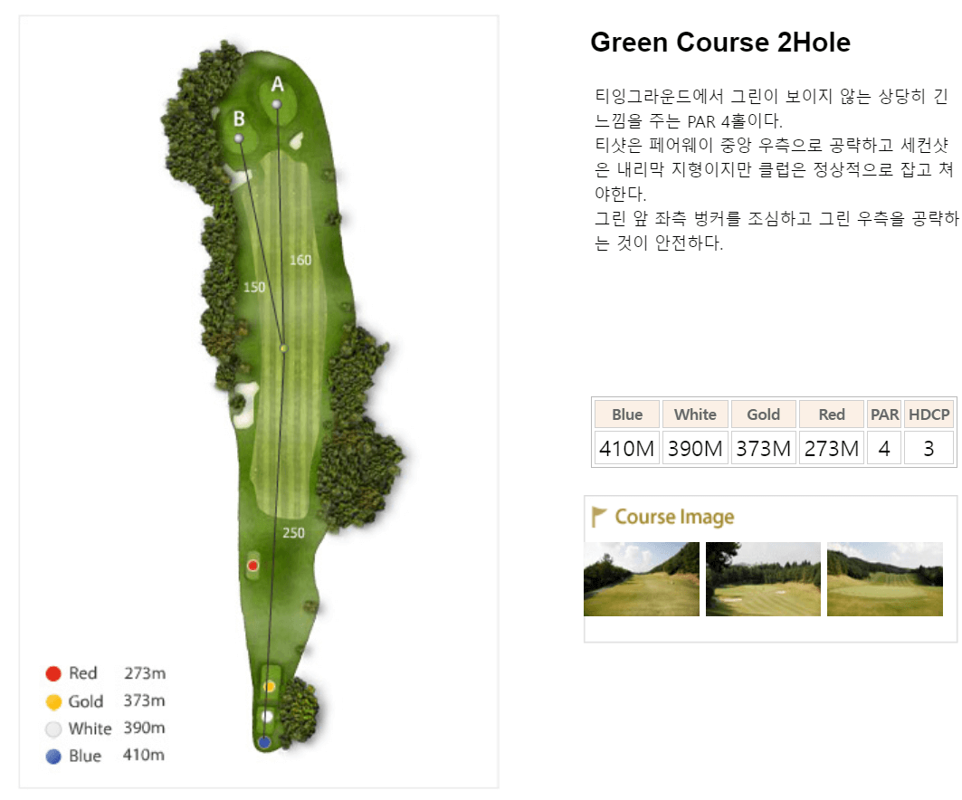한성 CC 코스 공략도 20