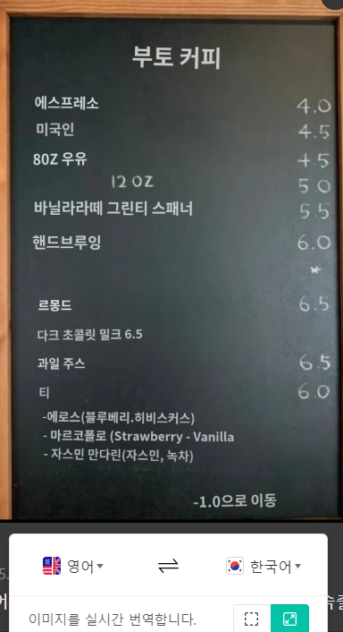 파파고 이미지 번역 PC, 모바일 앱