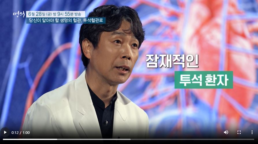 EBS 명의 혈액투석 투석혈관로