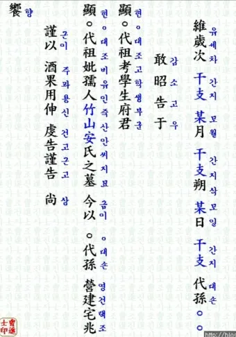 한글 축문쓰는 방법 예시 부모님 조부모님 정리자료_11