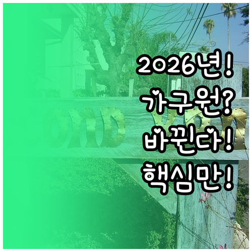 2026년 바뀌는 청년내일저축계좌 가..