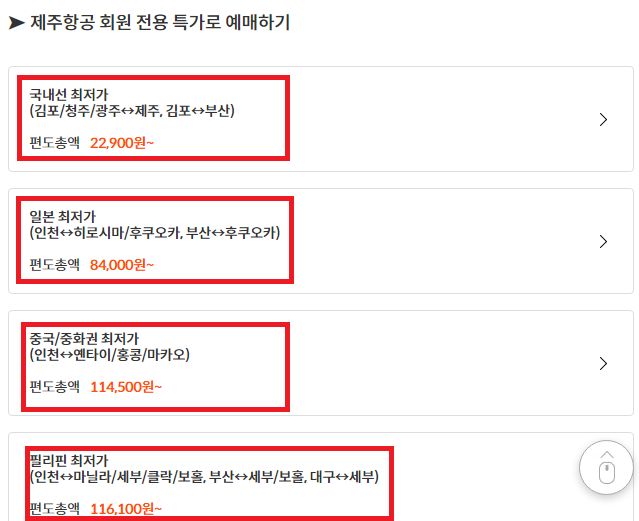 제주항공-홈페이지