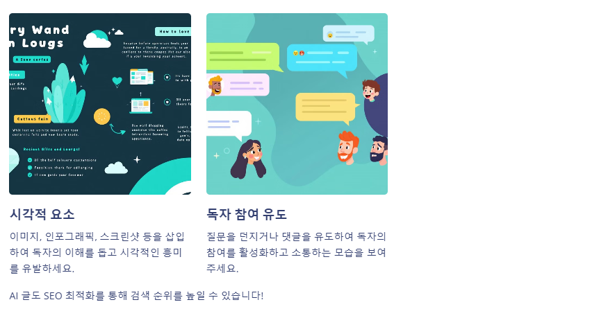 seo 최적화 방법