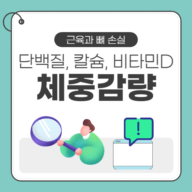 체중감량