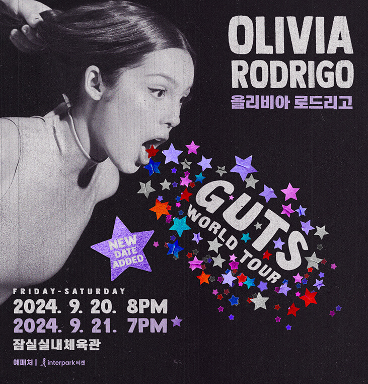 올리비아 로드리고 내한공연