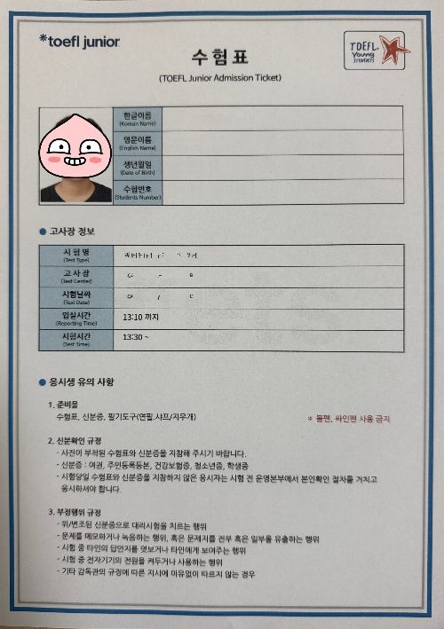 토플 주니어 수험표 이미지