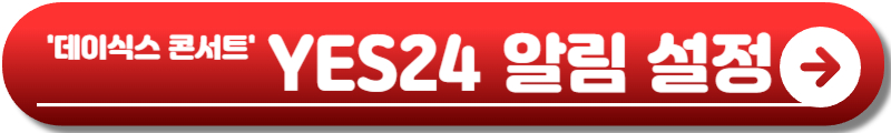 데이식스 콘서트