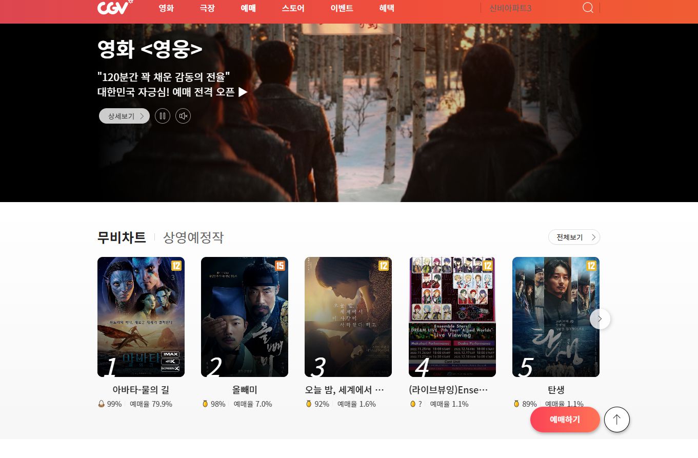 아바타2 관련주 CGCGV