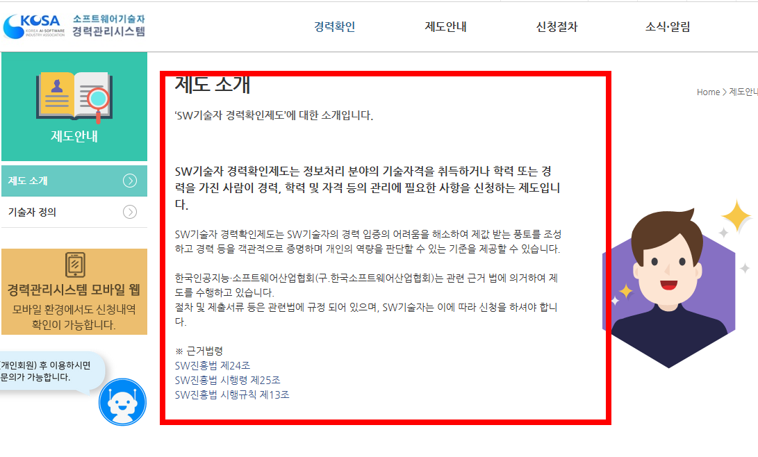 소프트웨어 기술자경력신고 사이트 신고방법