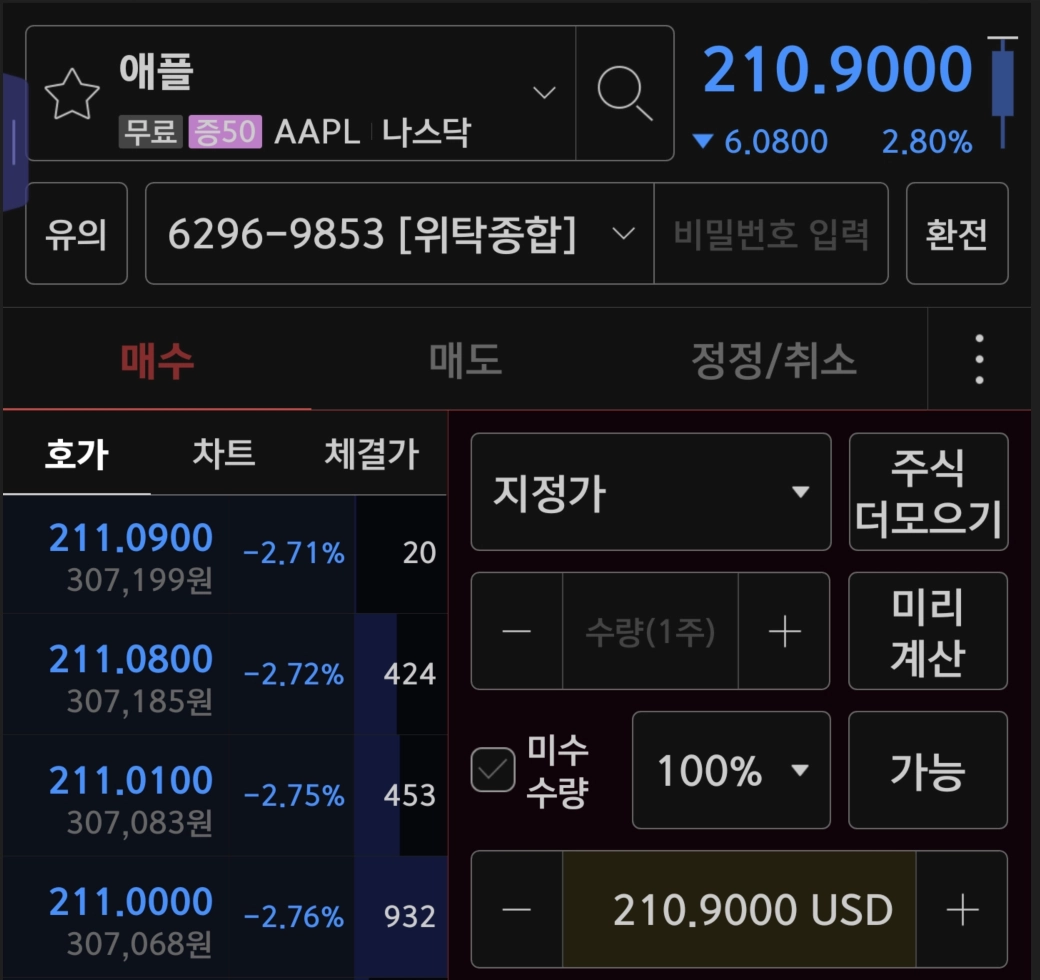 키움증권-MTS-해외주식-애플