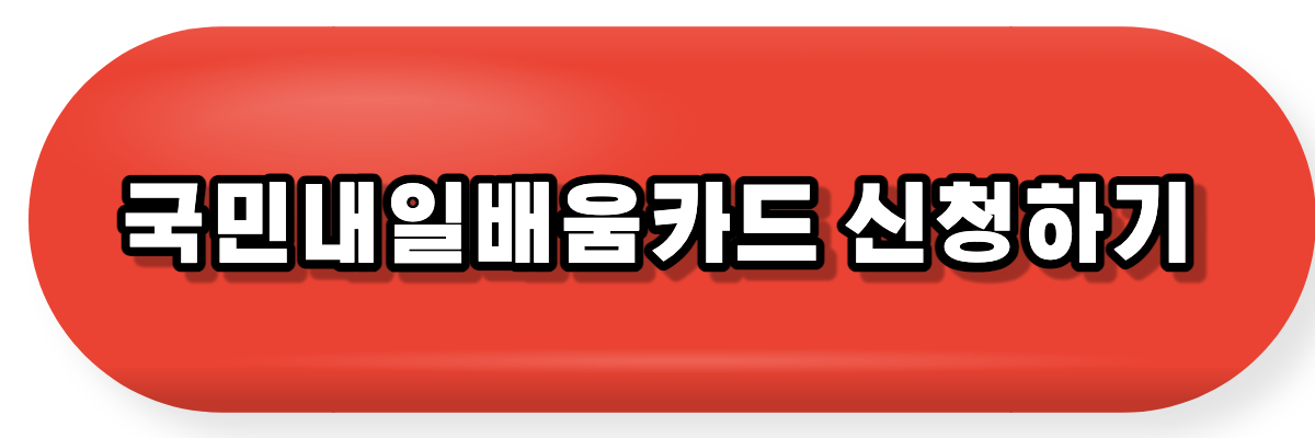 카드 신청하기