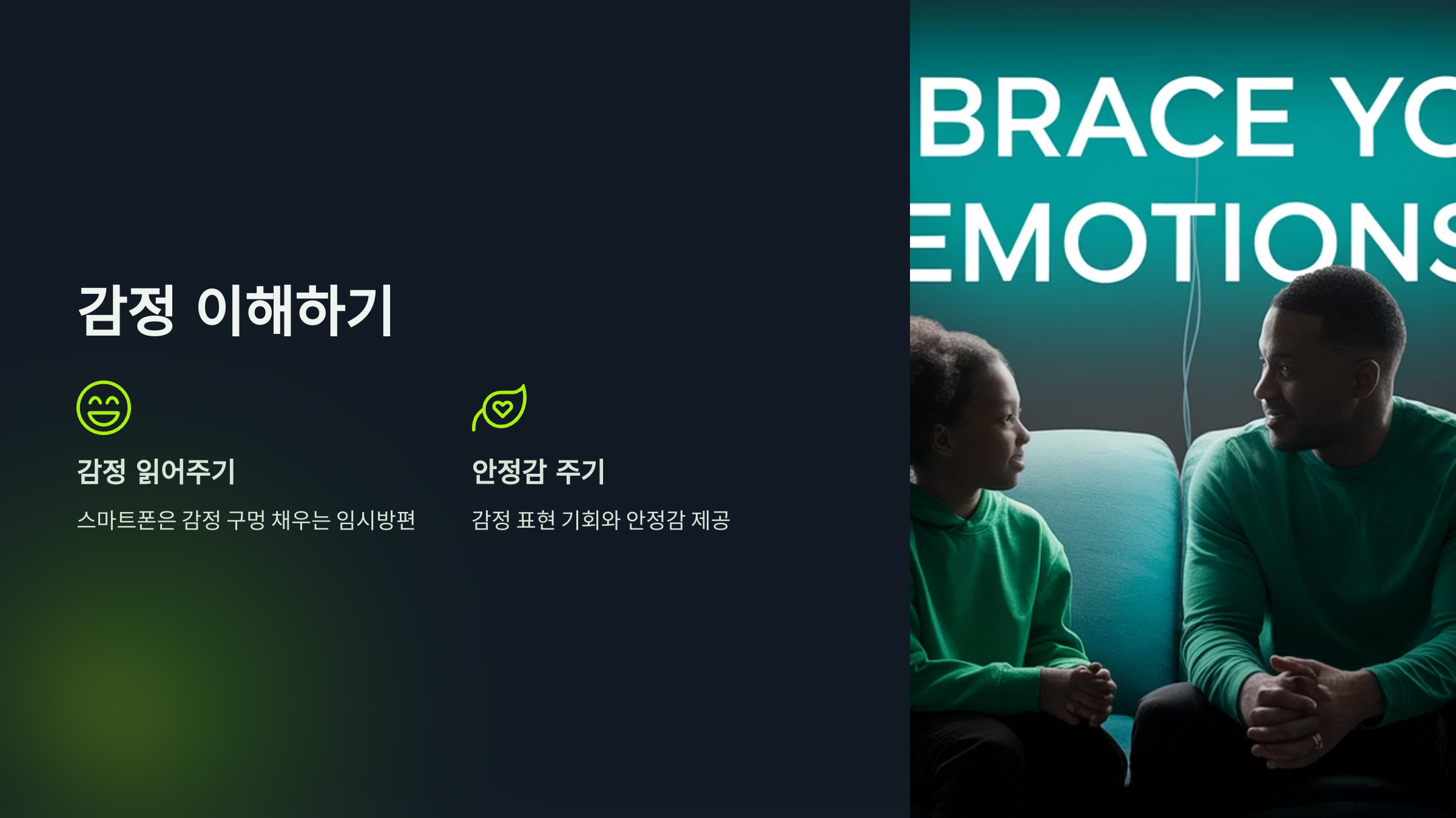 감정 이해하기