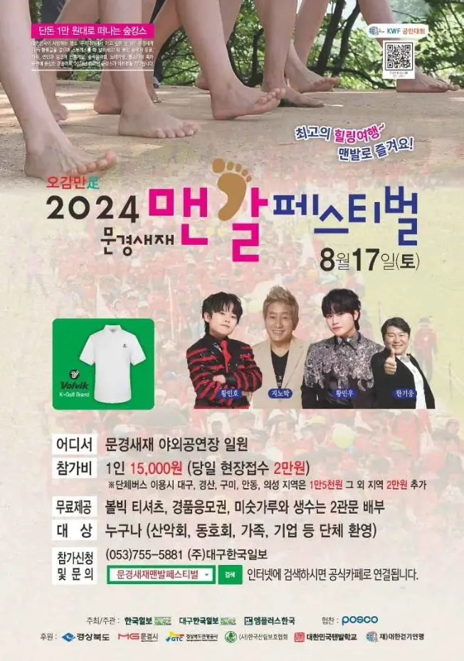 문경 맨발페스티벌
