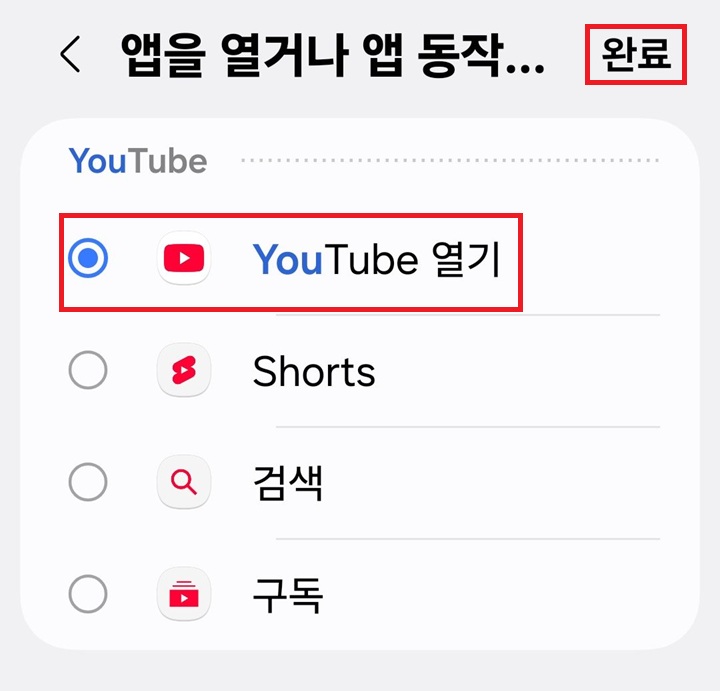 앱 선택화면 보임. 우측상단에는 완료 버튼 보임