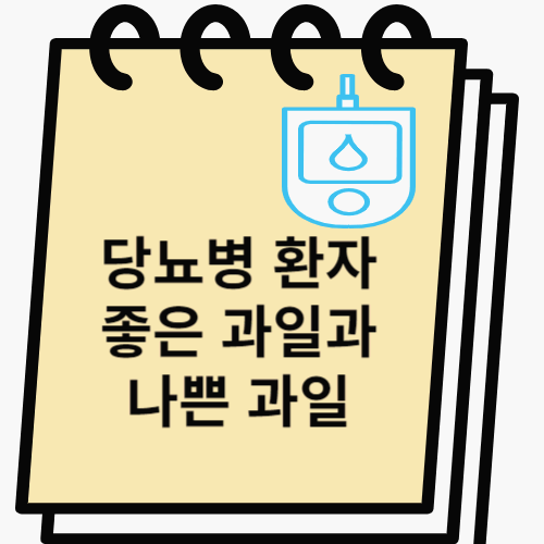 당뇨병 썸네일 이미지