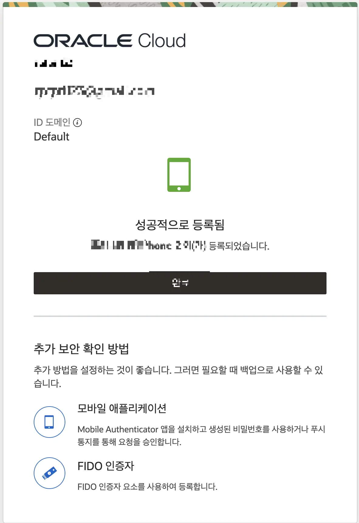 오라클 클라우드 모바일 앱 2FA 등록 완료