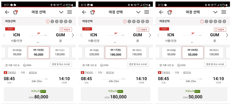 괌 9월 항공권 비교