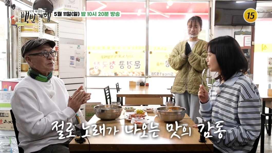 백반기행 용산 48년 콩국수