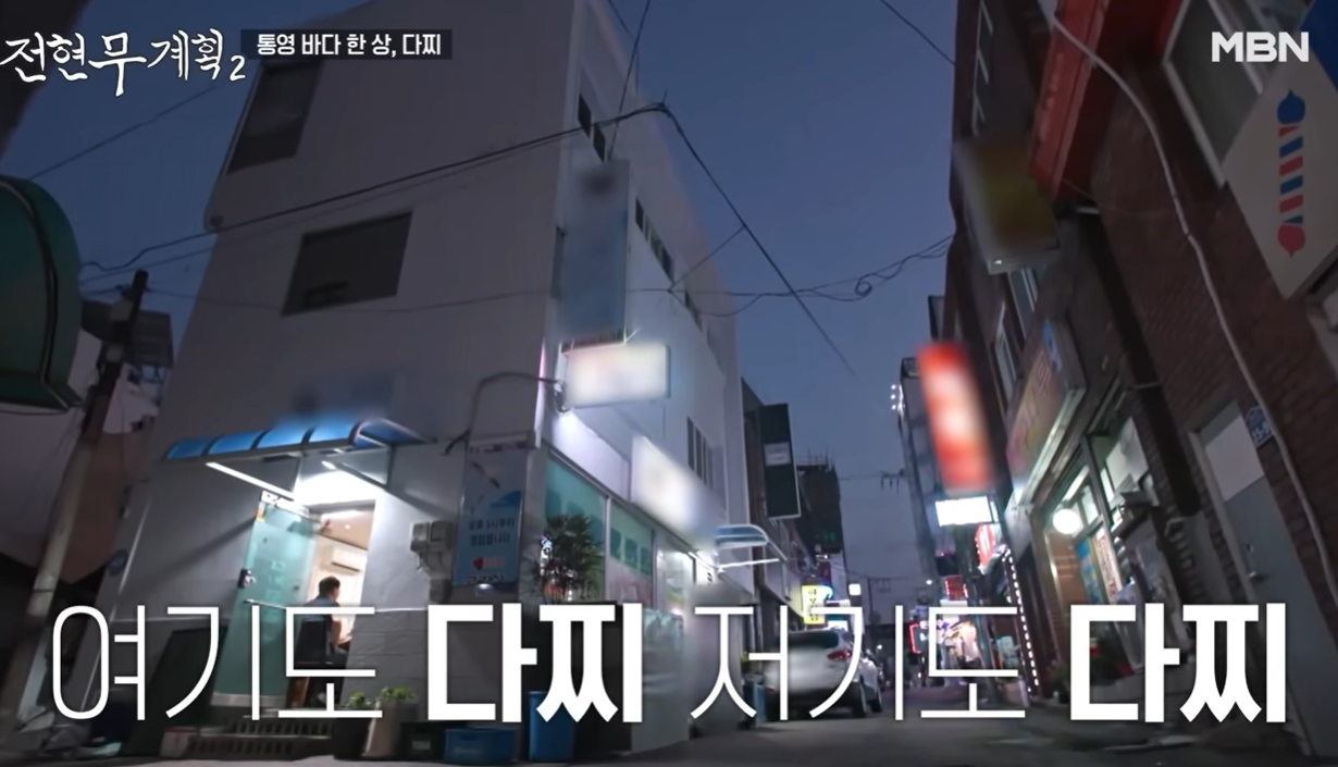 통영 은하수다찌