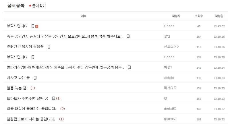 무료 꿈해몽 상담화면