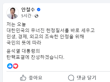 안철수 탄핵 찬성 이유 | 안철수 국회의원 프로필 나이 고향 가족 아내 딸 학력 정치 경력 재산 지역구