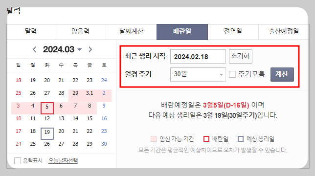 다음 배란일 계산기