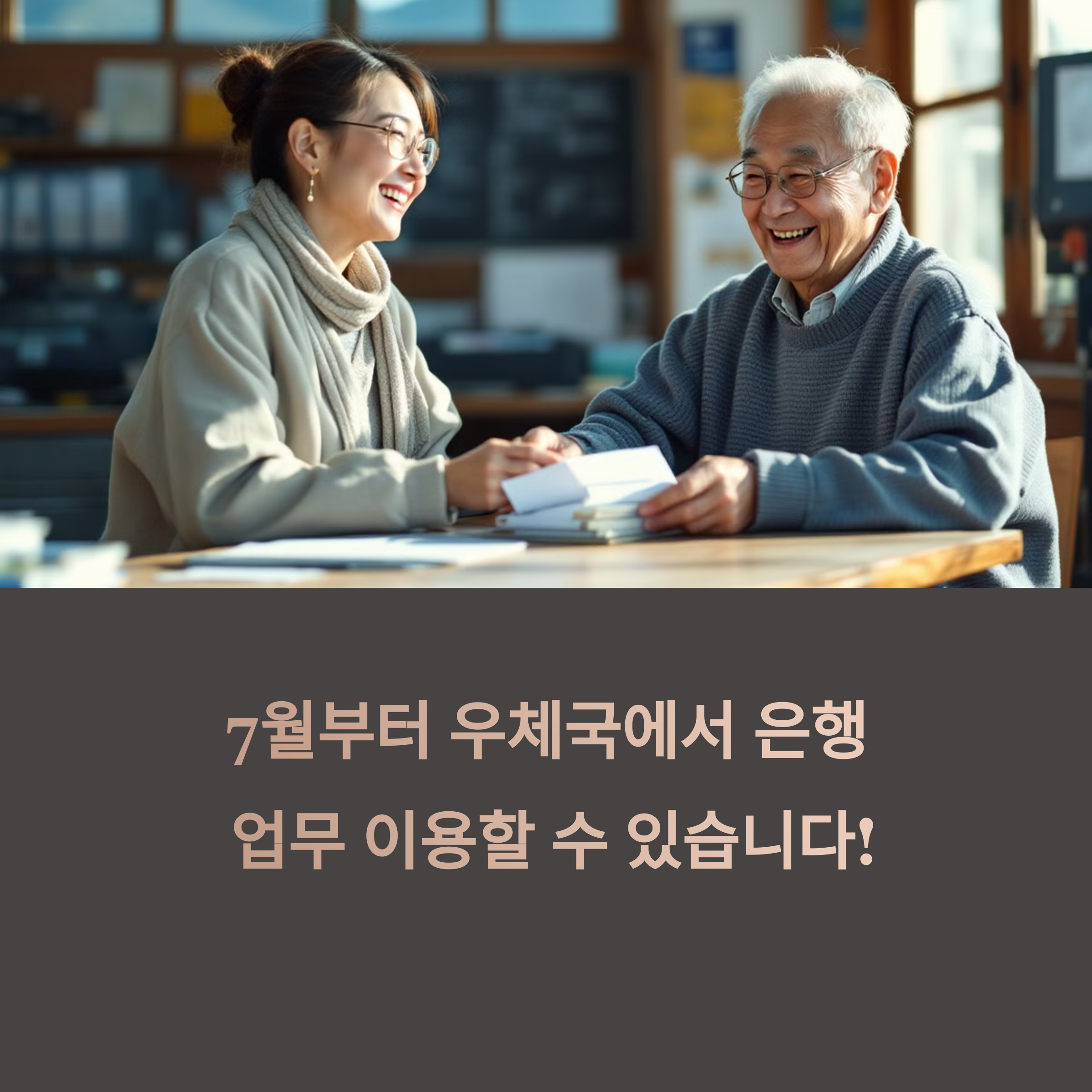 우체국에서도 대출상담 OK, 은행대리업 시대 개막