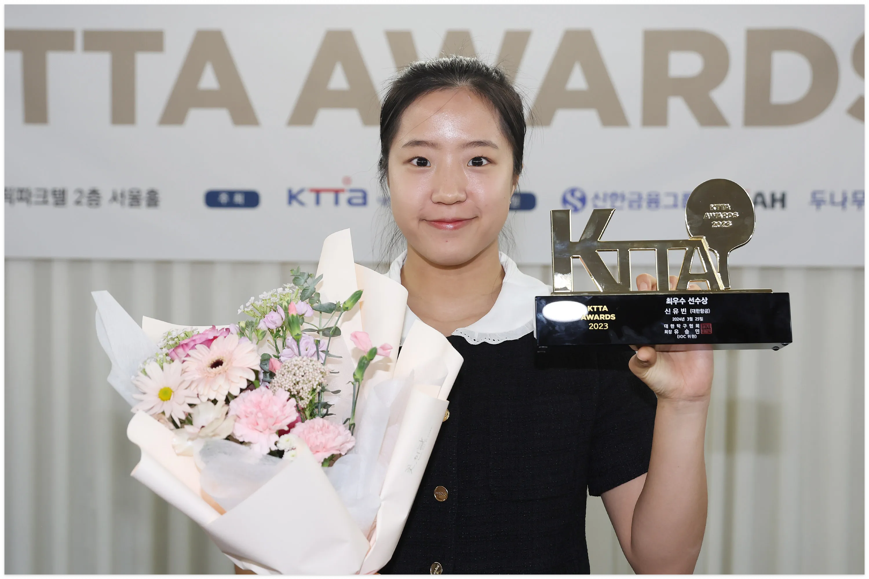 KTTA 어워즈 2023_신유빈