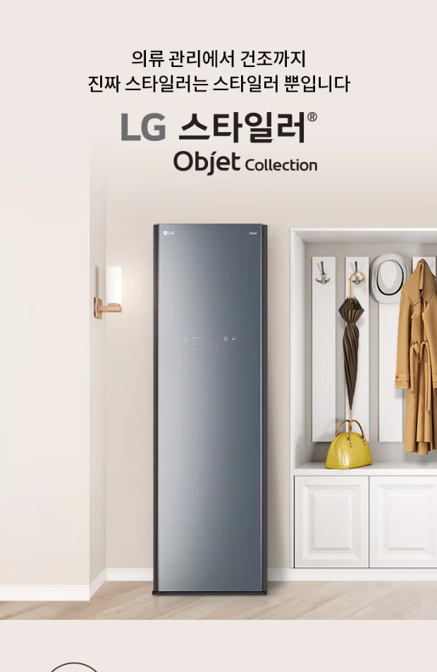 스타일러