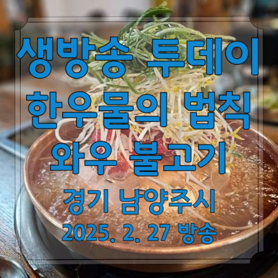 생방송 투데이 한우물의 법칙